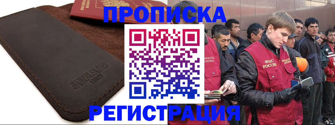 прописка штамп в Называевске