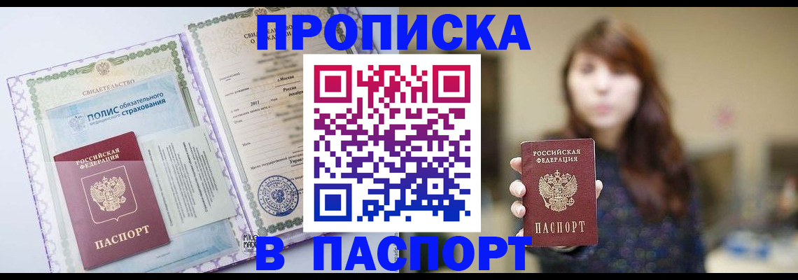 прописка 2025 в Называевске