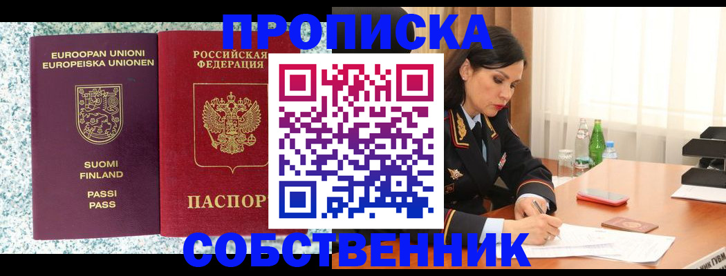 пропишу в квартире в Называевске
