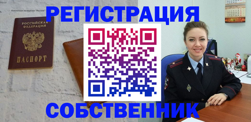 временная регистрация надежно в Называевске